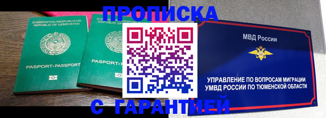 прописка ребенка в Клине
