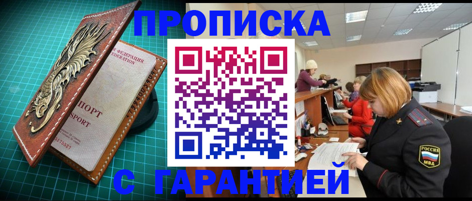 прописка для школы в Клине